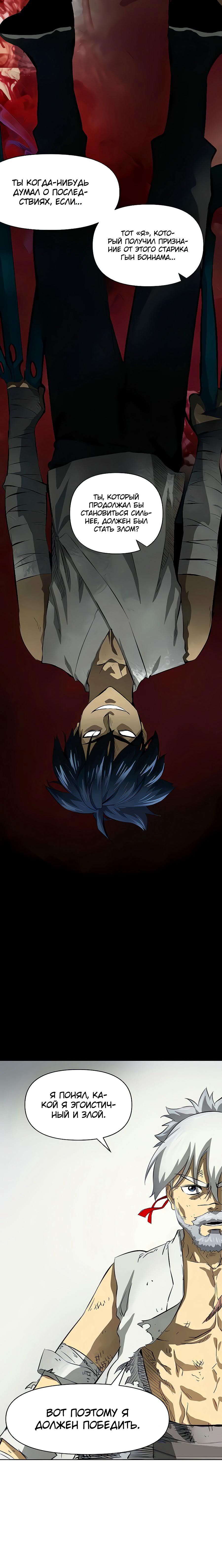 Манга Непрерывное поднятие уровня в Муриме - Глава 125 Страница 34