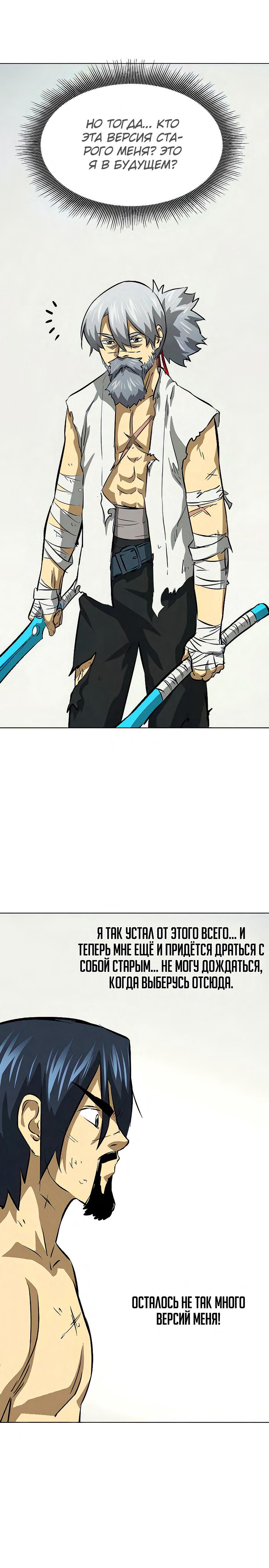 Манга Непрерывное поднятие уровня в Муриме - Глава 125 Страница 5