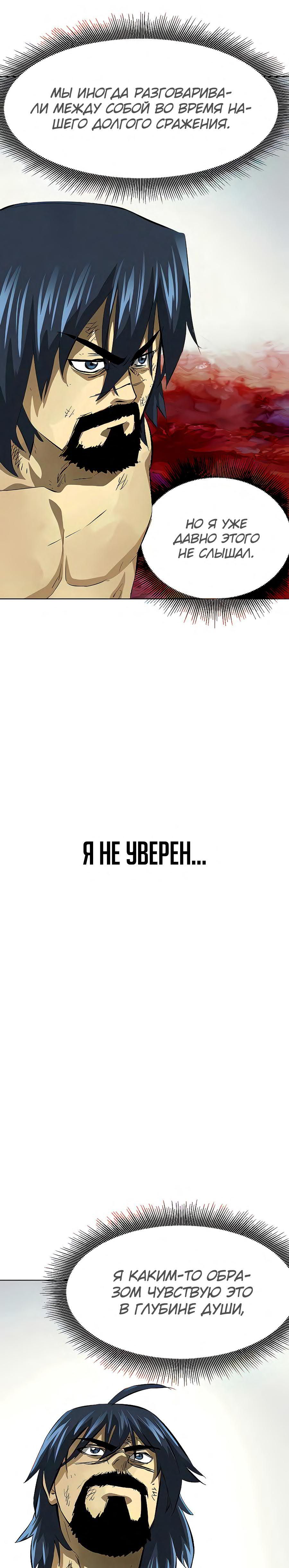 Манга Непрерывное поднятие уровня в Муриме - Глава 125 Страница 18