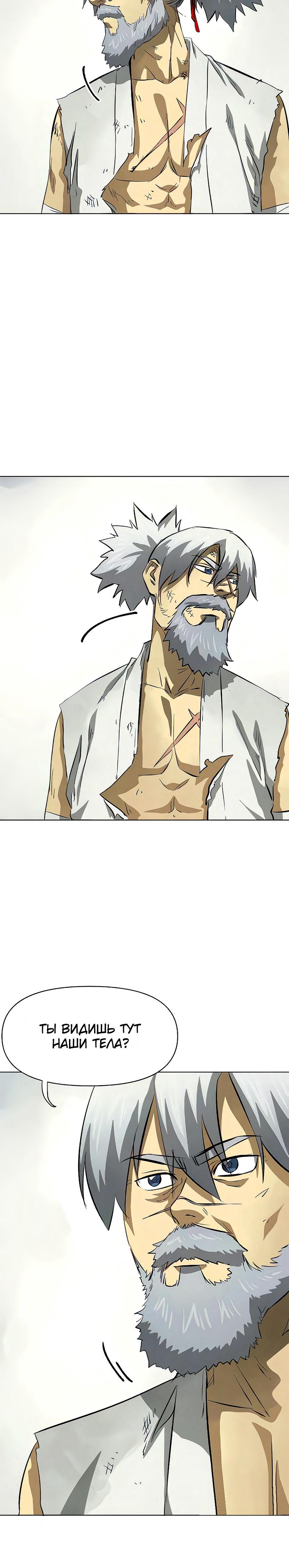Манга Непрерывное поднятие уровня в Муриме - Глава 125 Страница 20