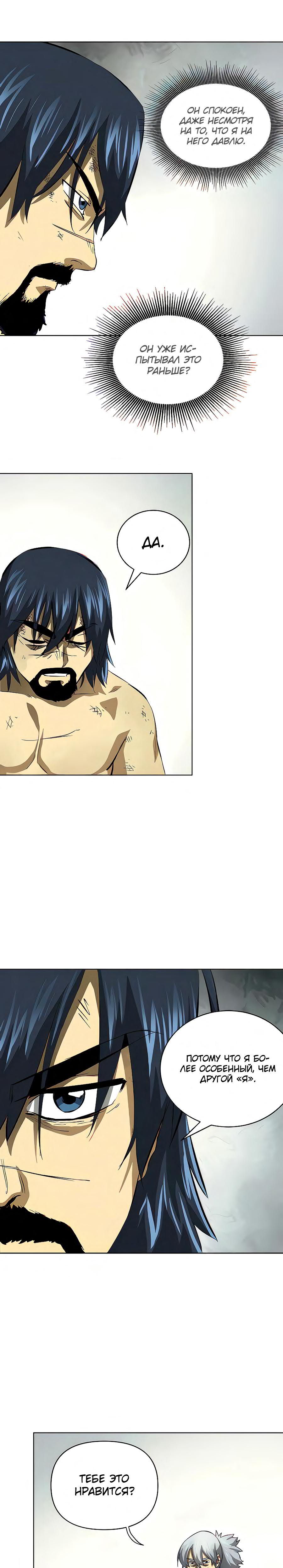 Манга Непрерывное поднятие уровня в Муриме - Глава 125 Страница 14