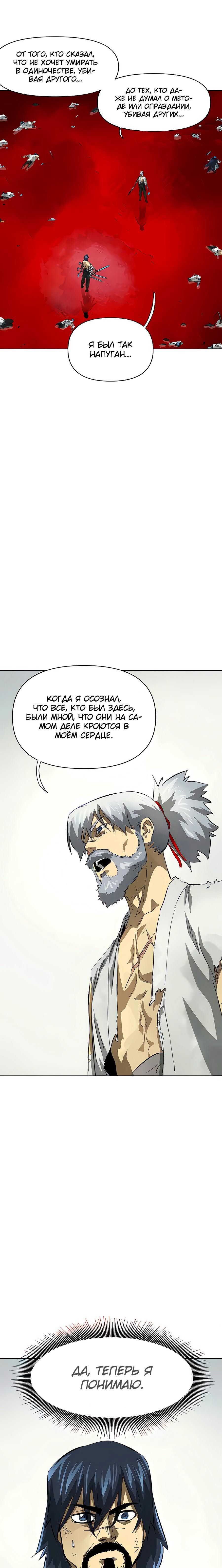 Манга Непрерывное поднятие уровня в Муриме - Глава 125 Страница 35