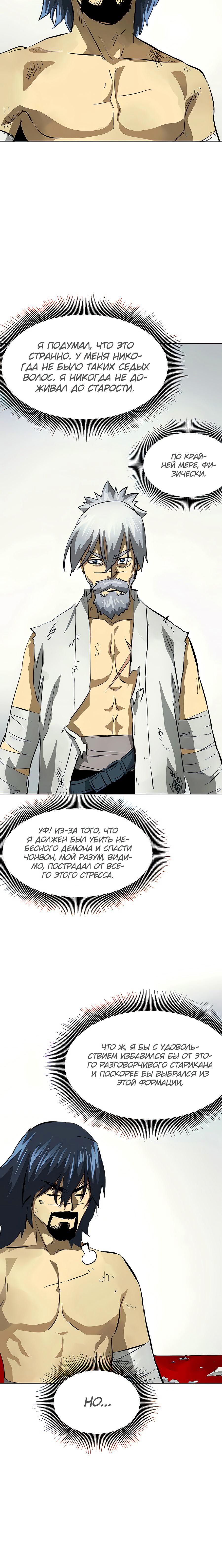 Манга Непрерывное поднятие уровня в Муриме - Глава 125 Страница 36