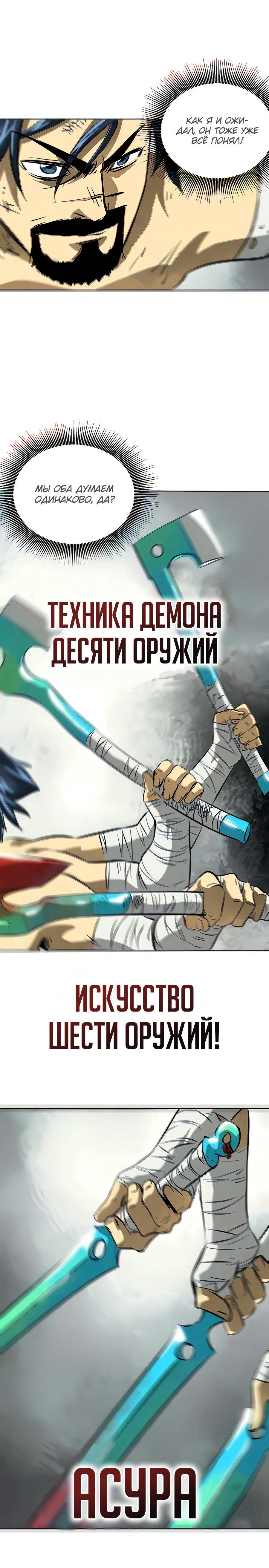 Манга Непрерывное поднятие уровня в Муриме - Глава 125 Страница 8