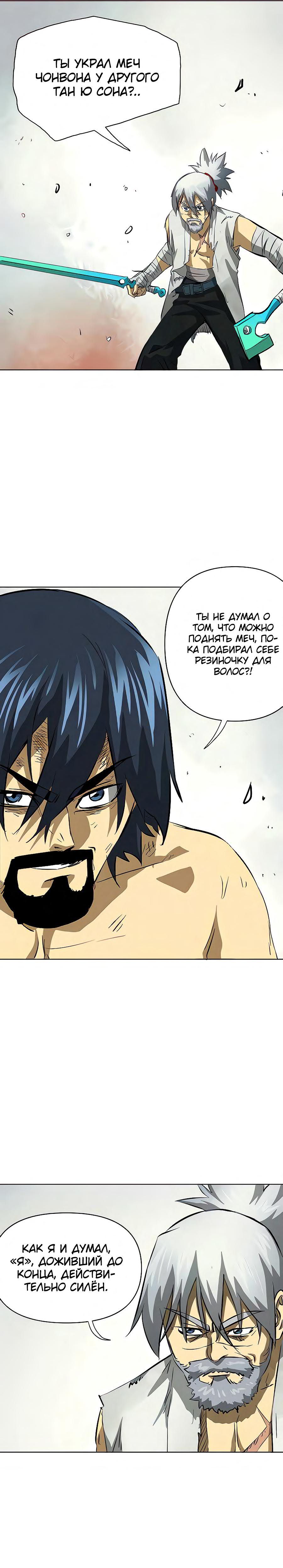 Манга Непрерывное поднятие уровня в Муриме - Глава 125 Страница 13