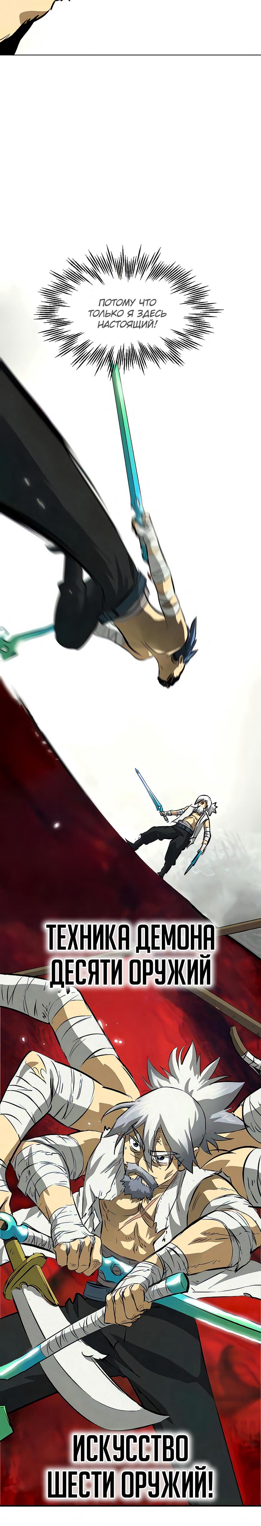 Манга Непрерывное поднятие уровня в Муриме - Глава 125 Страница 7