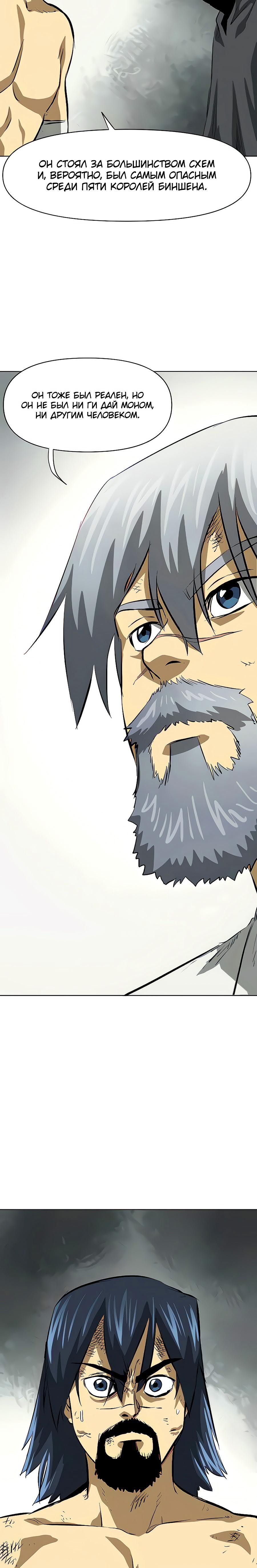 Манга Непрерывное поднятие уровня в Муриме - Глава 125 Страница 30