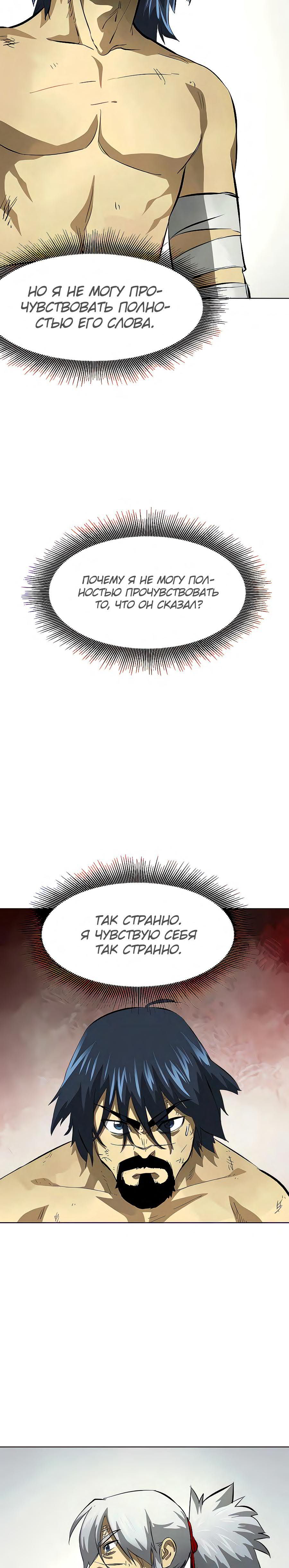 Манга Непрерывное поднятие уровня в Муриме - Глава 125 Страница 19