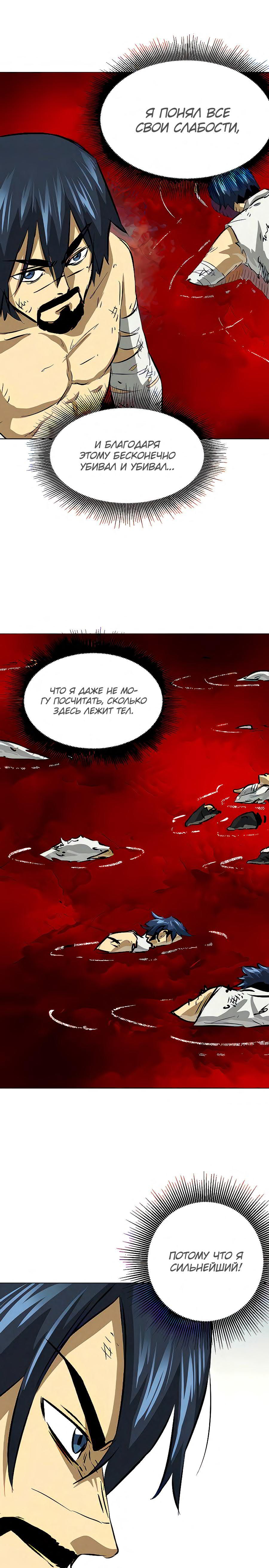 Манга Непрерывное поднятие уровня в Муриме - Глава 125 Страница 6