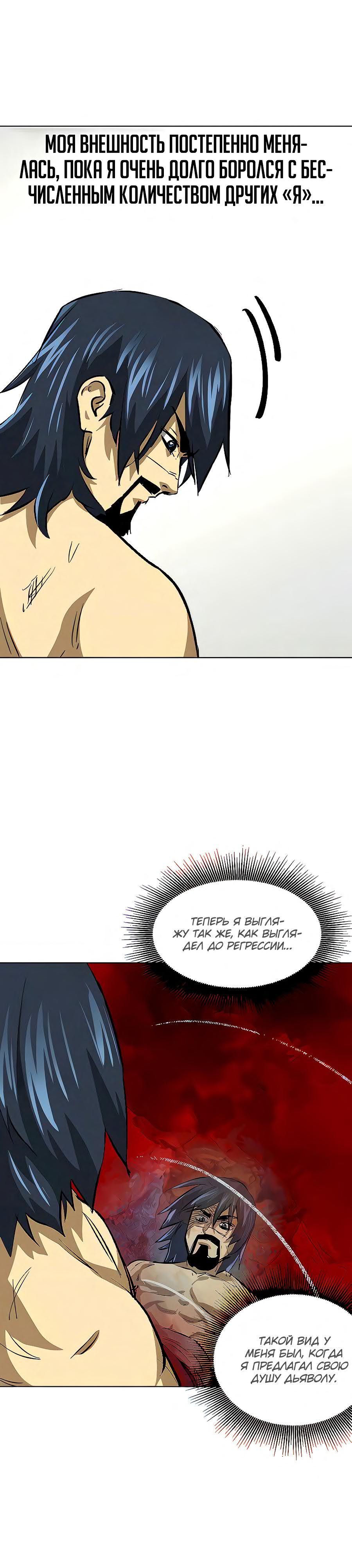 Манга Непрерывное поднятие уровня в Муриме - Глава 125 Страница 4