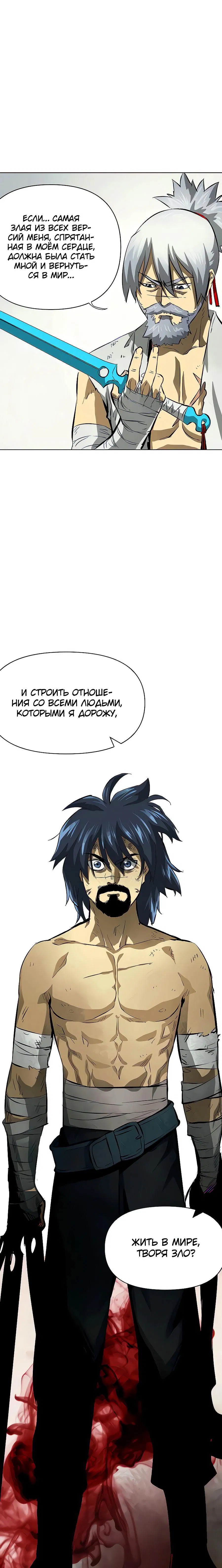 Манга Непрерывное поднятие уровня в Муриме - Глава 125 Страница 33