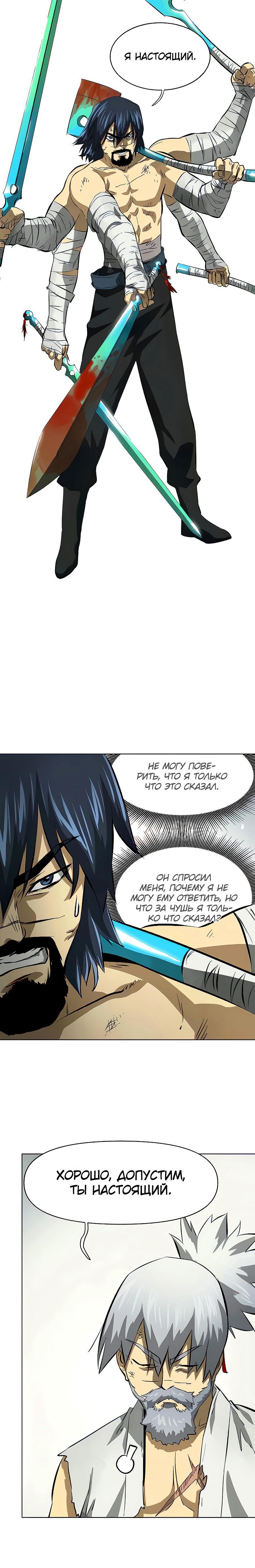 Манга Непрерывное поднятие уровня в Муриме - Глава 125 Страница 24