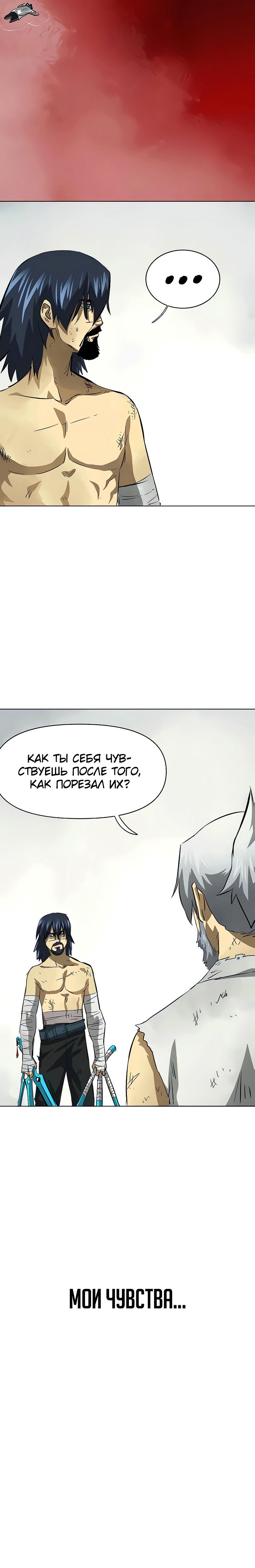 Манга Непрерывное поднятие уровня в Муриме - Глава 125 Страница 22