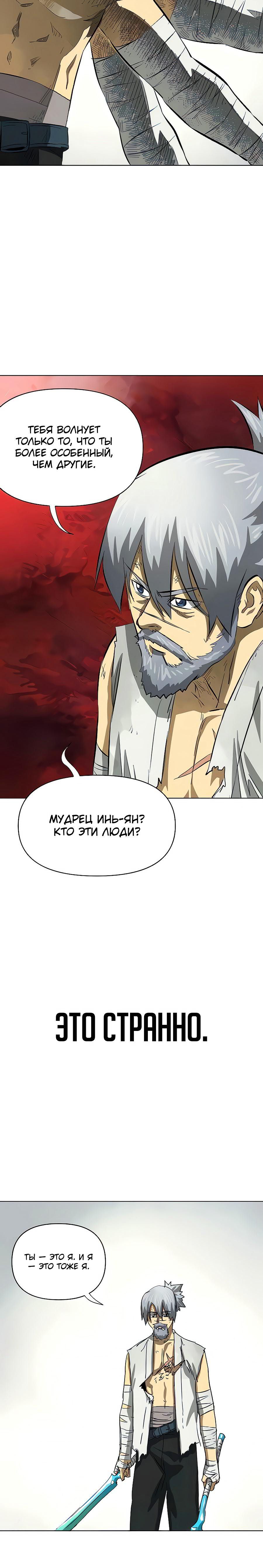 Манга Непрерывное поднятие уровня в Муриме - Глава 125 Страница 26