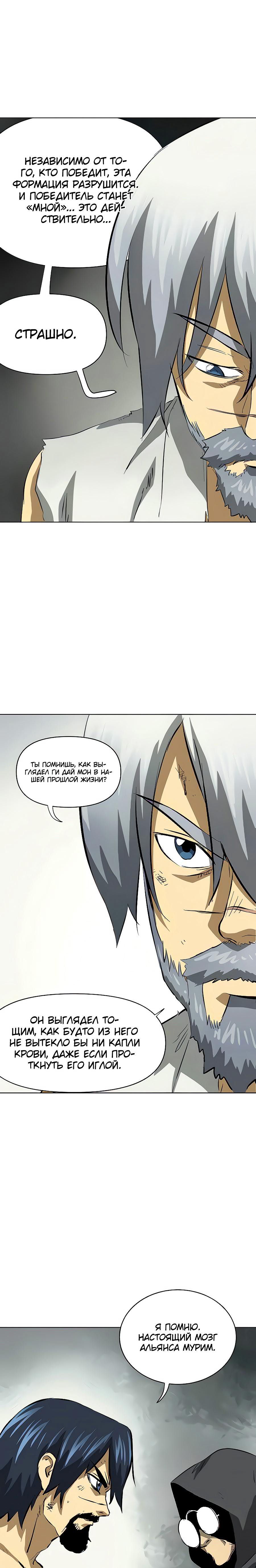 Манга Непрерывное поднятие уровня в Муриме - Глава 125 Страница 29