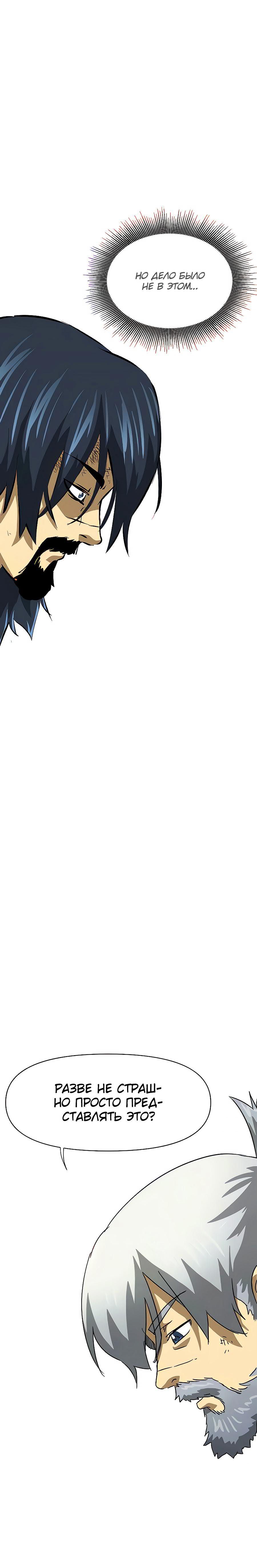 Манга Непрерывное поднятие уровня в Муриме - Глава 125 Страница 32