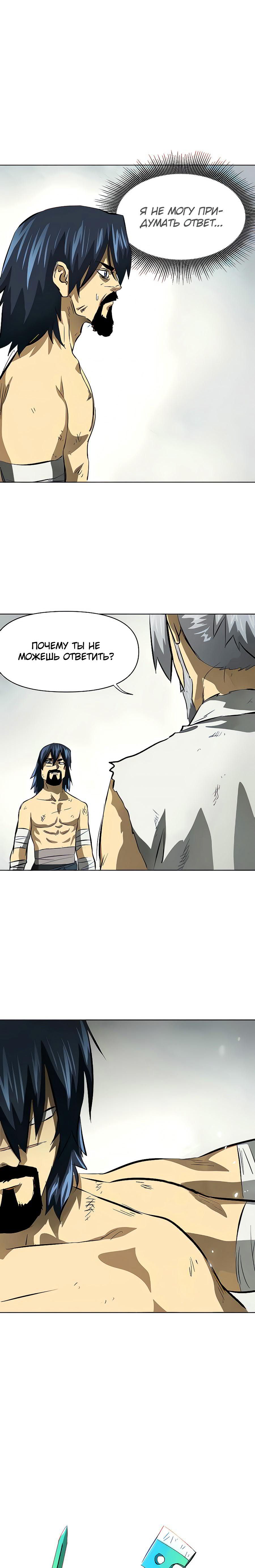 Манга Непрерывное поднятие уровня в Муриме - Глава 125 Страница 23