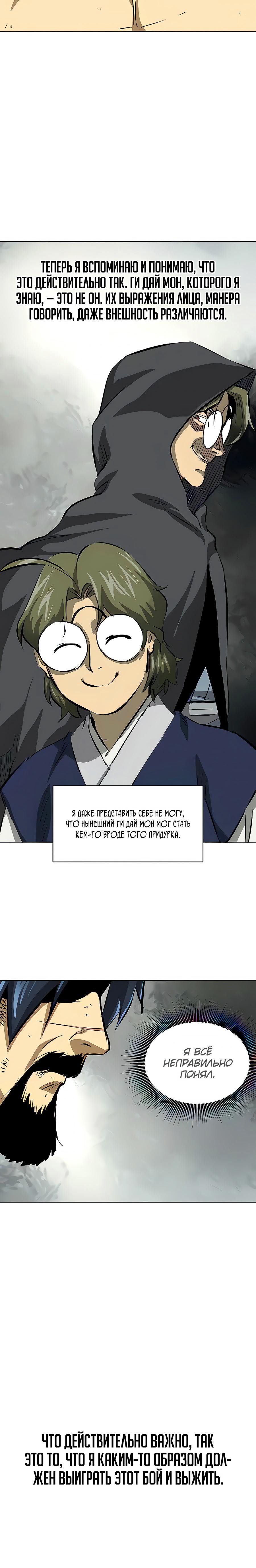 Манга Непрерывное поднятие уровня в Муриме - Глава 125 Страница 31