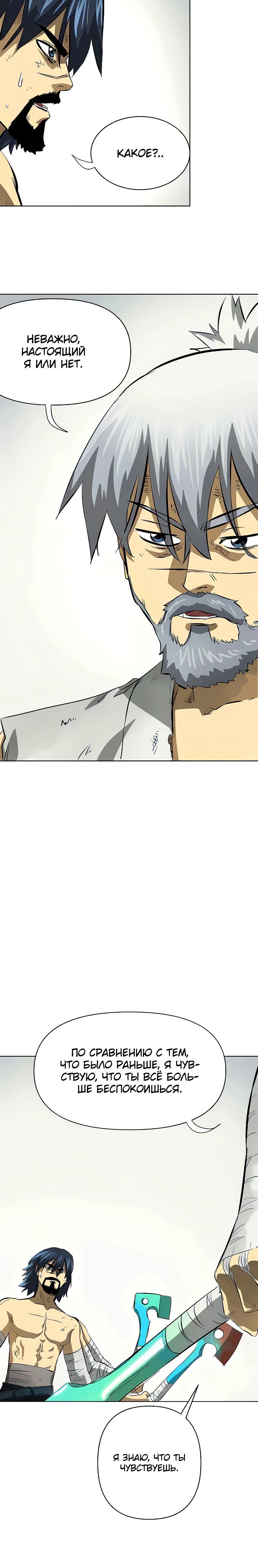 Манга Непрерывное поднятие уровня в Муриме - Глава 125 Страница 28