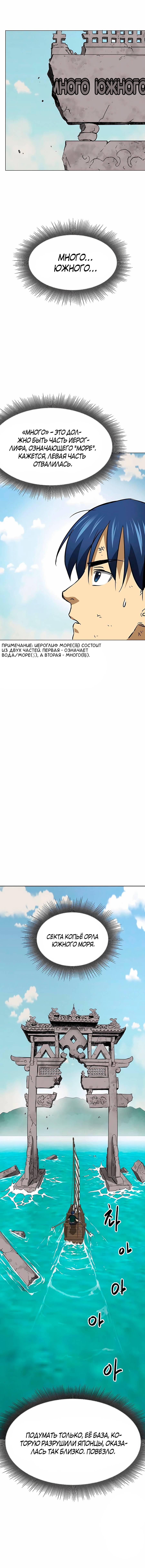 Манга Непрерывное поднятие уровня в Муриме - Глава 164 Страница 17