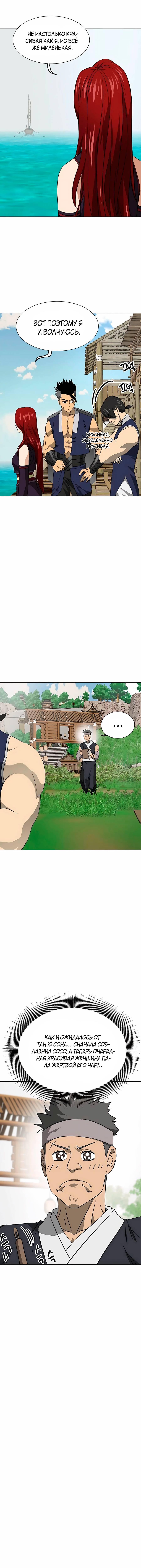 Манга Непрерывное поднятие уровня в Муриме - Глава 164 Страница 15