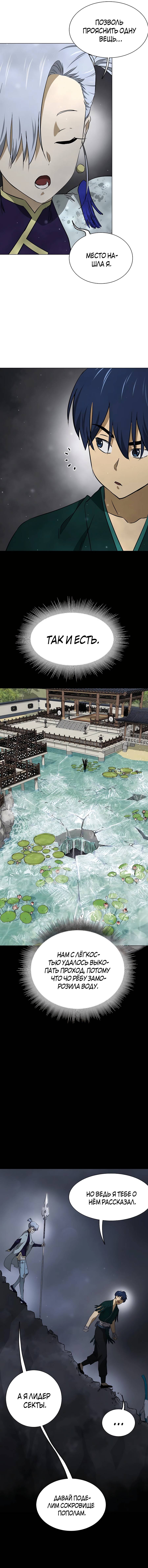 Манга Непрерывное поднятие уровня в Муриме - Глава 166 Страница 4