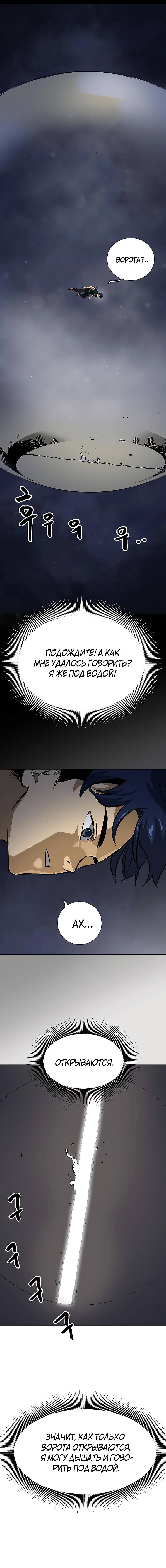 Манга Непрерывное поднятие уровня в Муриме - Глава 166 Страница 24