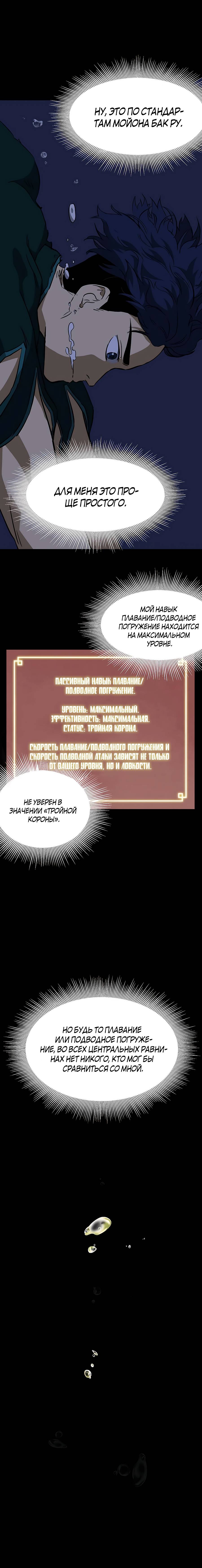 Манга Непрерывное поднятие уровня в Муриме - Глава 166 Страница 21