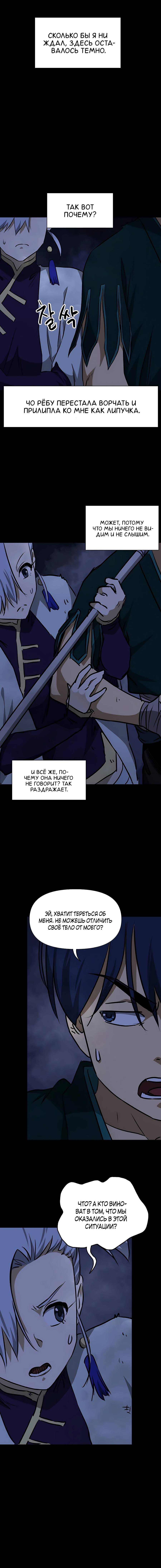 Манга Непрерывное поднятие уровня в Муриме - Глава 166 Страница 10