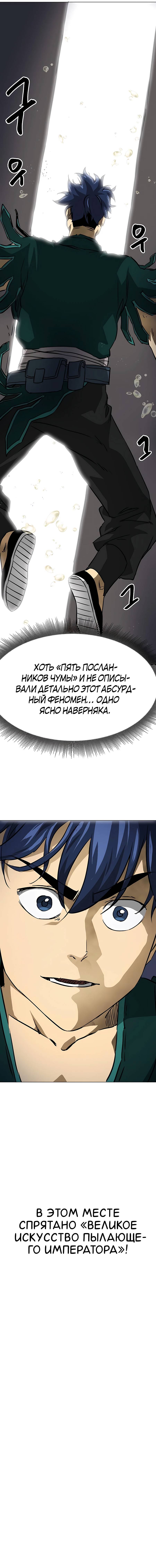 Манга Непрерывное поднятие уровня в Муриме - Глава 166 Страница 25