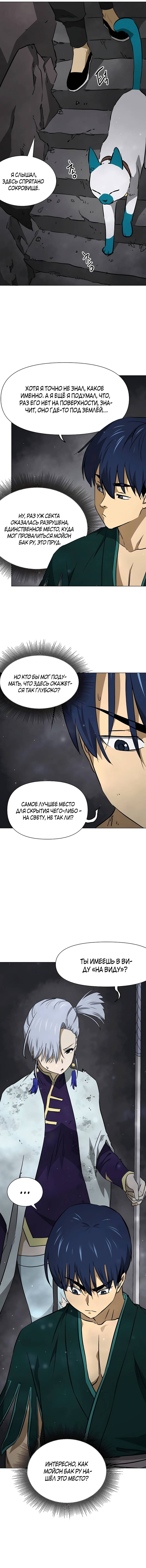 Манга Непрерывное поднятие уровня в Муриме - Глава 166 Страница 3