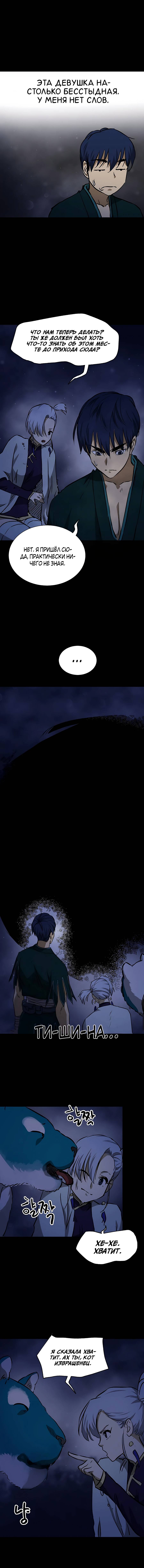 Манга Непрерывное поднятие уровня в Муриме - Глава 166 Страница 17