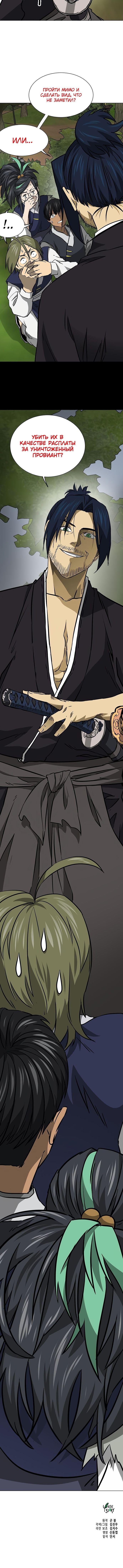 Манга Непрерывное поднятие уровня в Муриме - Глава 168 Страница 15