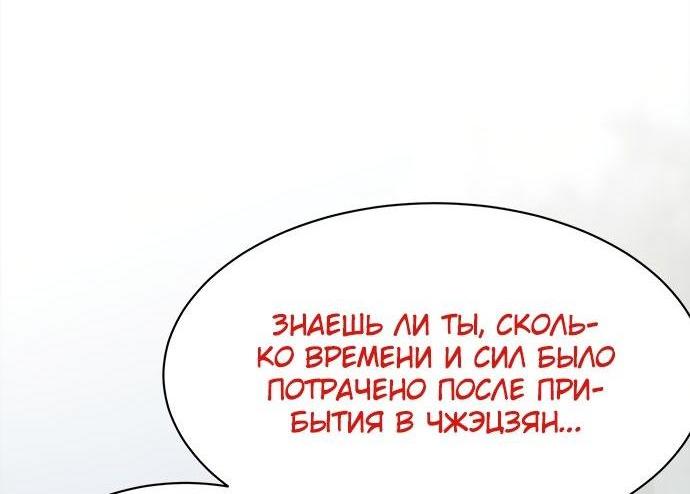 Манга Непрерывное поднятие уровня в Муриме - Глава 187 Страница 68