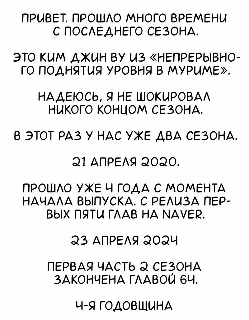 Манга Непрерывное поднятие уровня в Муриме - Глава 193 Страница 101