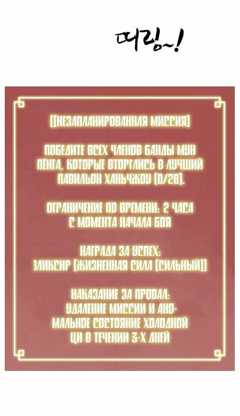 Манга Непрерывное поднятие уровня в Муриме - Глава 198 Страница 96