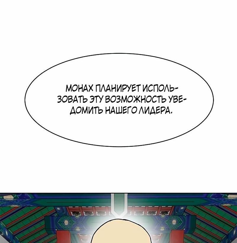 Манга Непрерывное поднятие уровня в Муриме - Глава 197 Страница 34