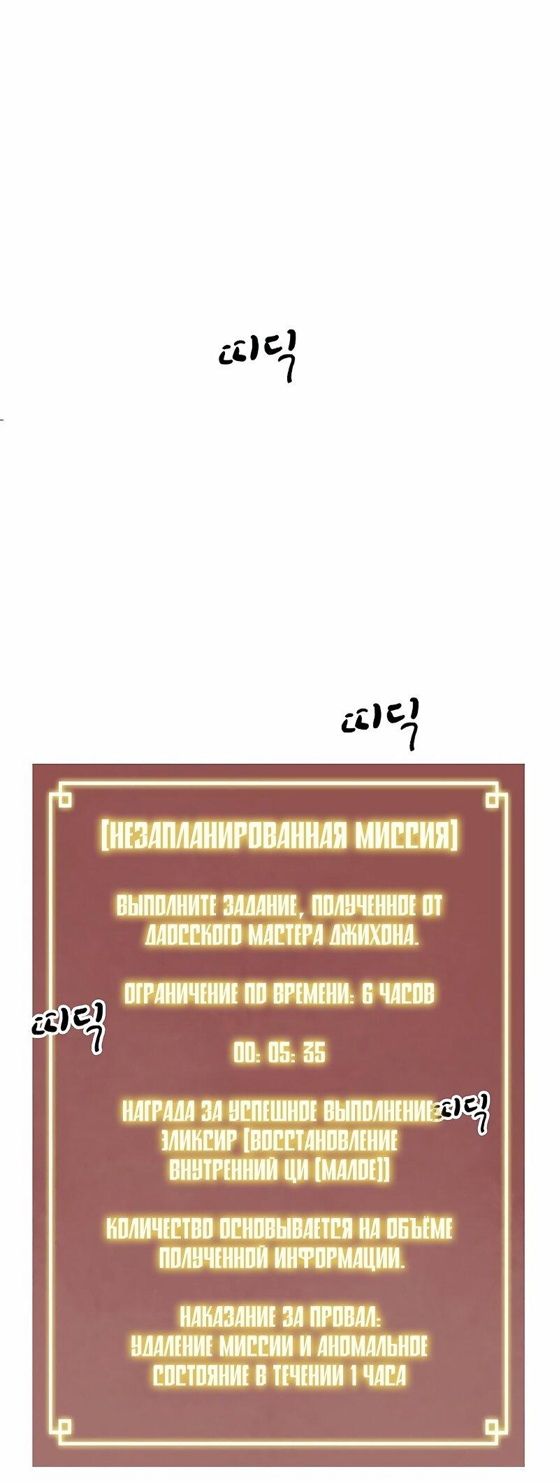 Манга Непрерывное поднятие уровня в Муриме - Глава 199 Страница 99