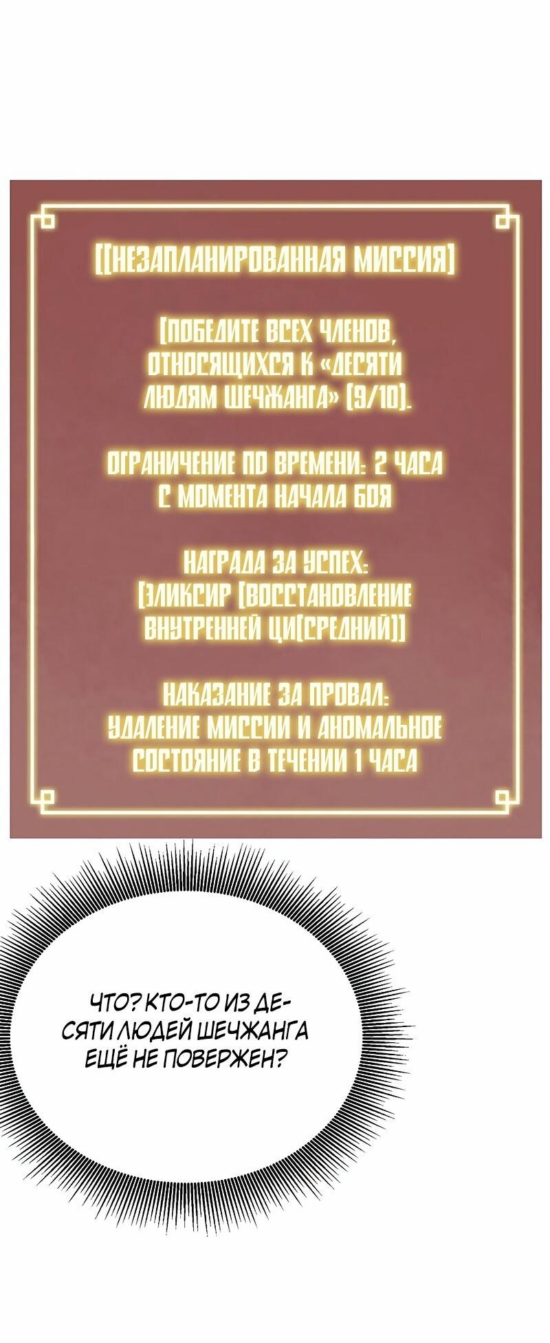 Манга Непрерывное поднятие уровня в Муриме - Глава 199 Страница 40