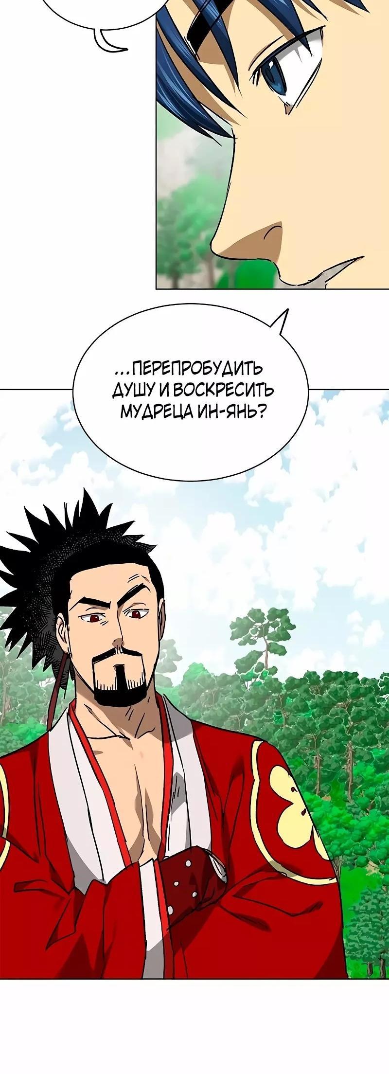 Манга Непрерывное поднятие уровня в Муриме - Глава 201 Страница 68