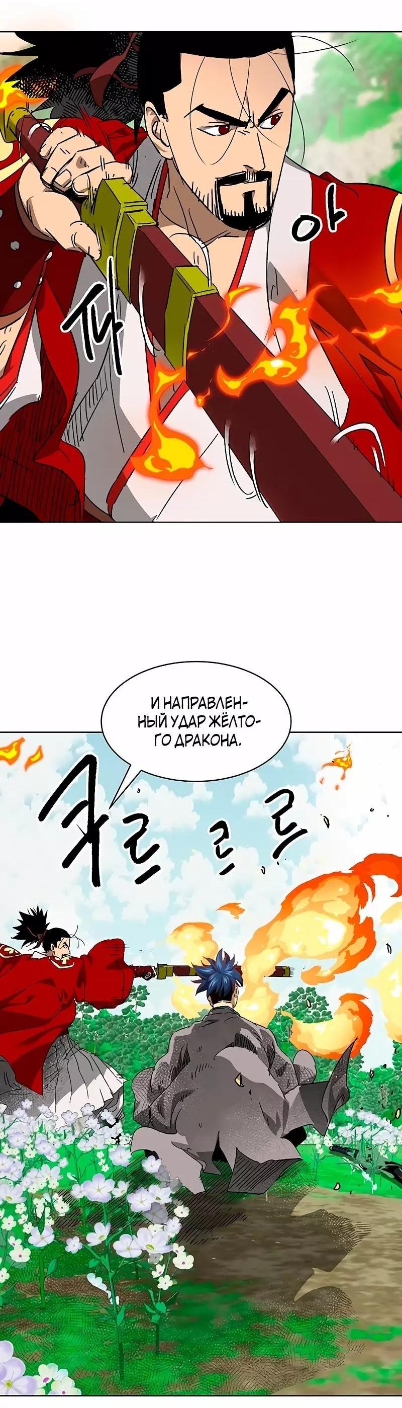 Манга Непрерывное поднятие уровня в Муриме - Глава 201 Страница 12