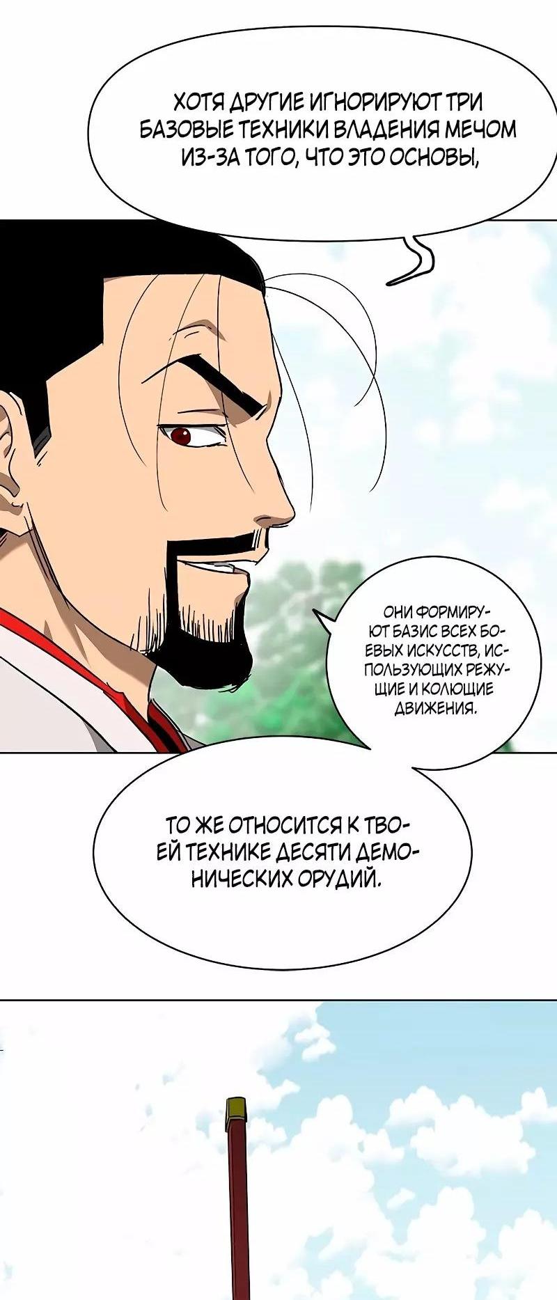 Манга Непрерывное поднятие уровня в Муриме - Глава 201 Страница 7