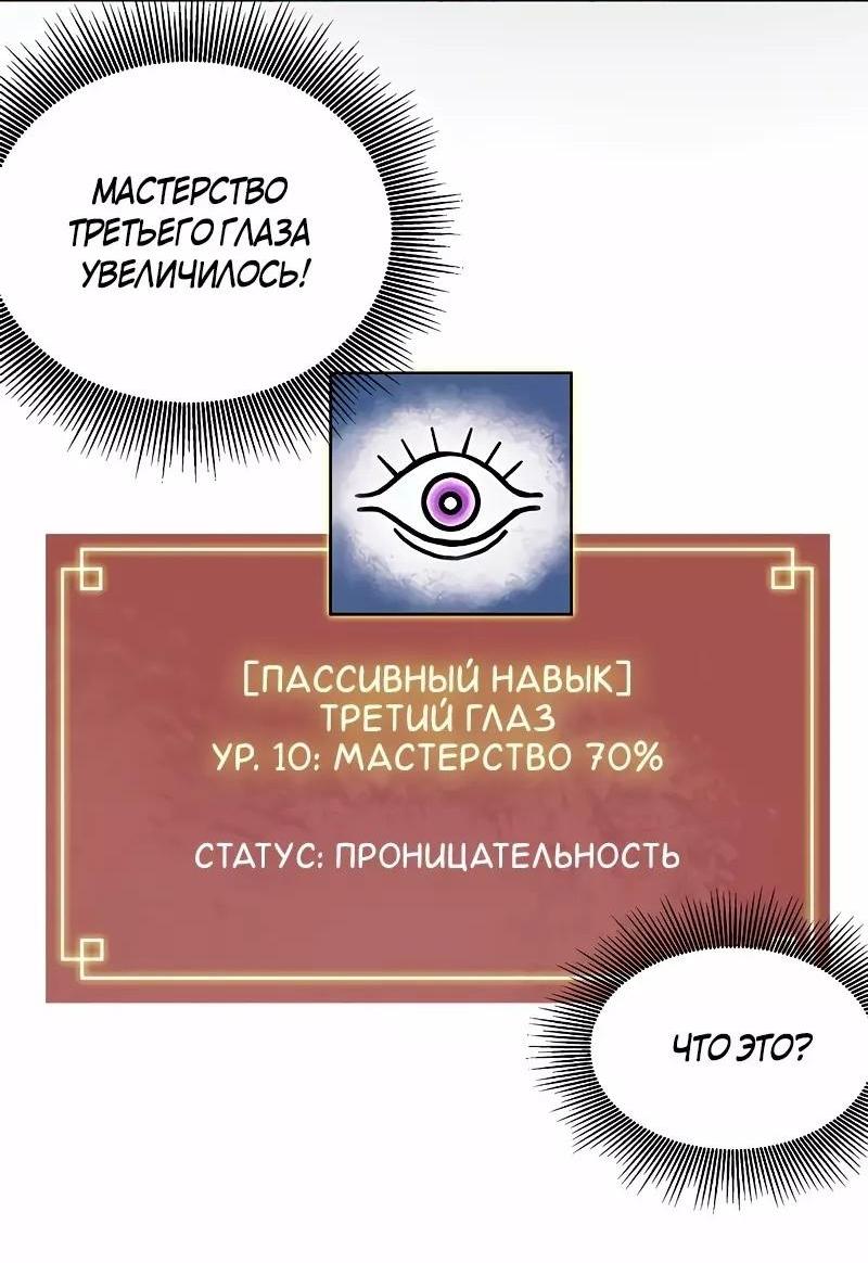 Манга Непрерывное поднятие уровня в Муриме - Глава 203 Страница 44