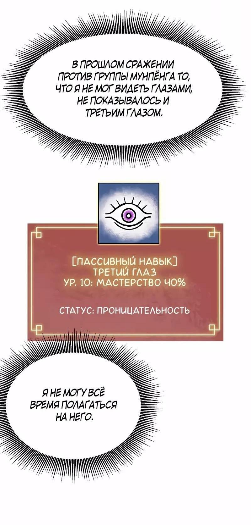 Манга Непрерывное поднятие уровня в Муриме - Глава 203 Страница 36