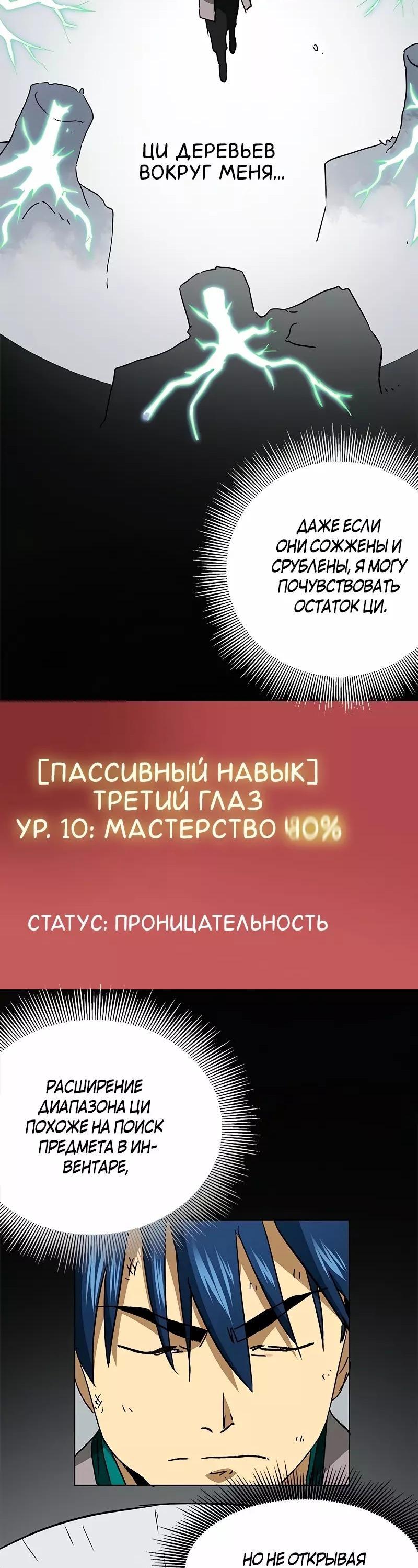 Манга Непрерывное поднятие уровня в Муриме - Глава 203 Страница 38