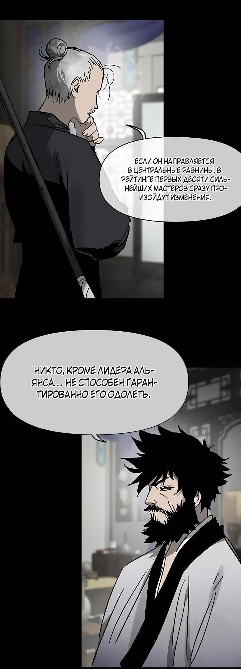 Манга Непрерывное поднятие уровня в Муриме - Глава 206 Страница 4