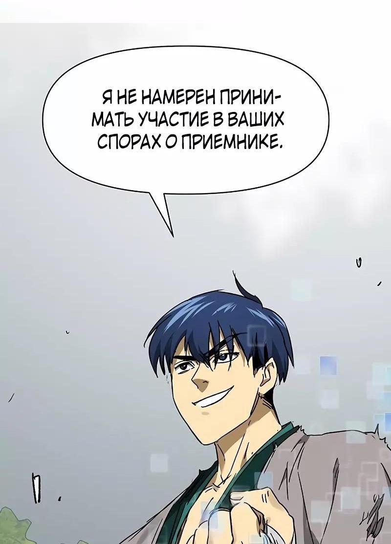 Манга Непрерывное поднятие уровня в Муриме - Глава 208 Страница 33