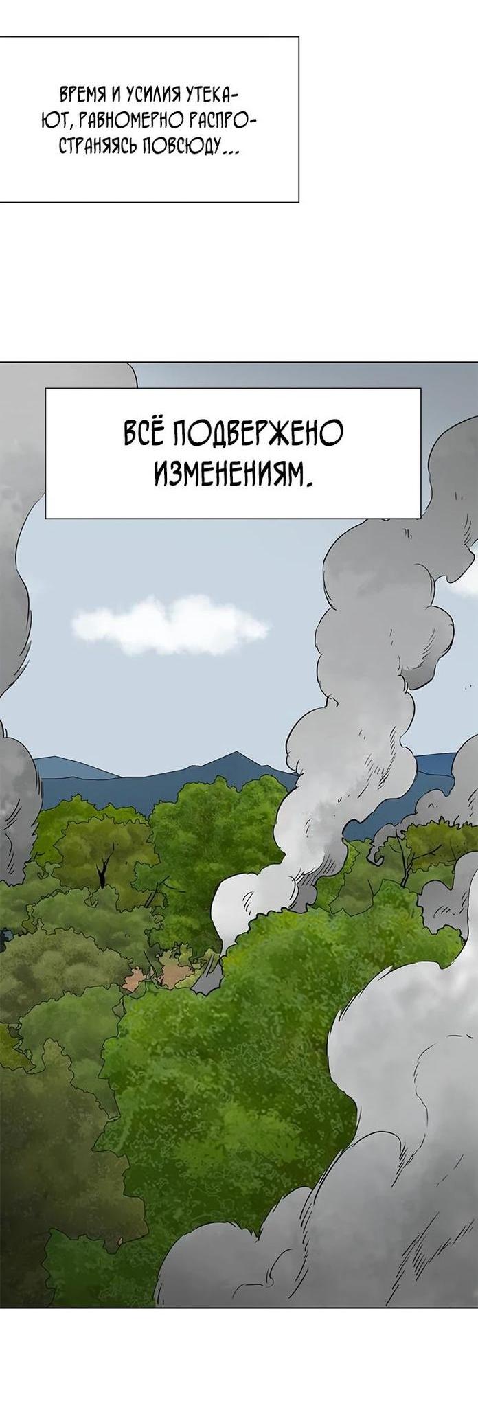 Манга Непрерывное поднятие уровня в Муриме - Глава 212 Страница 61