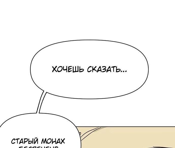 Манга Непрерывное поднятие уровня в Муриме - Глава 218 Страница 52