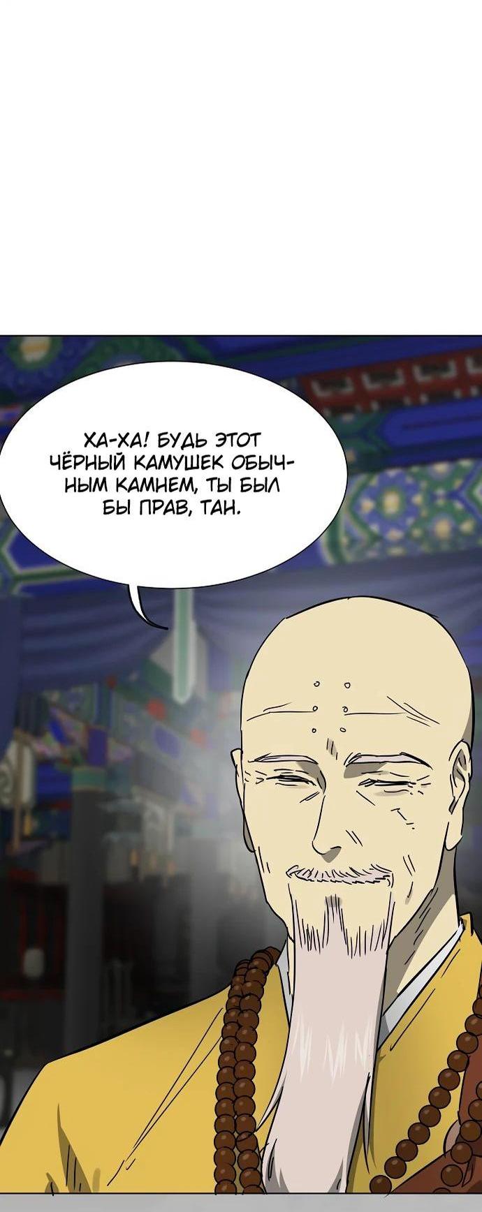 Манга Непрерывное поднятие уровня в Муриме - Глава 218 Страница 54